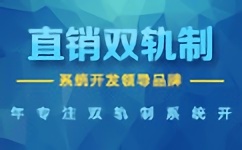 專注吉林，服務(wù)企業(yè) 探索長(zhǎng)春及周邊城市的直銷軟件開發(fā)