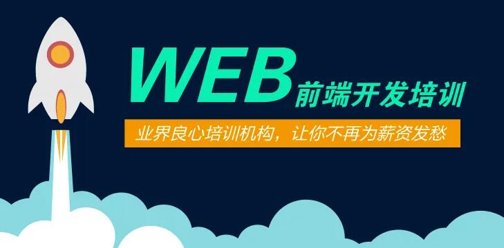 前端網(wǎng)頁(yè)性能優(yōu)化實(shí)戰(zhàn)技巧——長(zhǎng)春達(dá)內(nèi)教育軟件開發(fā)經(jīng)驗(yàn)分享