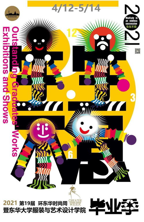 2021全國(guó)藝術(shù)院校的畢業(yè)展海報(bào)設(shè)計(jì),你更喜歡哪種審美