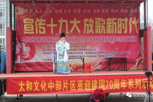 宣傳十九大,放歌新時代 倪邱鎮新時代文明實踐系列活動 文化科技衛生三下鄉 文藝演出