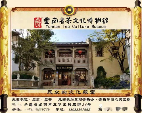 活動預告丨云南省茶文化博物館誠邀您共度 2021年 5 18博物館日