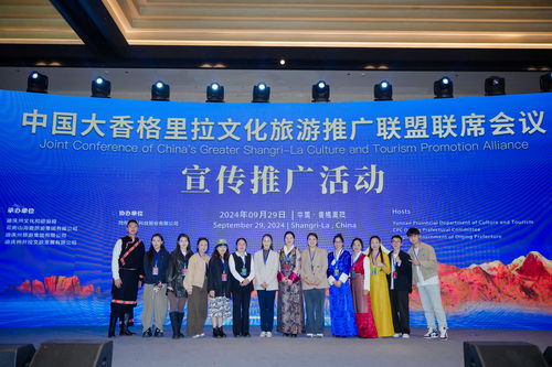2024中國(guó)大香格里拉文化旅游推廣聯(lián)盟聯(lián)席會(huì)議活動(dòng)在云南省香格里拉市成功舉辦