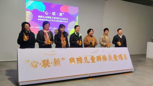 心 聯(lián) 新 項(xiàng)目正式啟動 使藝術(shù)化作殘健兒童共通的心靈密語