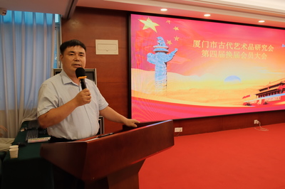 廈門市古代藝術(shù)品研究會(huì)換屆 石祿生連任第四屆會(huì)長
