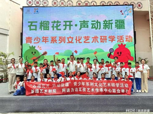 石榴花開筑同心,少年藝聚共傳承