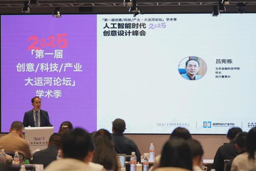 這個論壇以 ai 設計教育 賦能城市副中心文化創新與產業升級